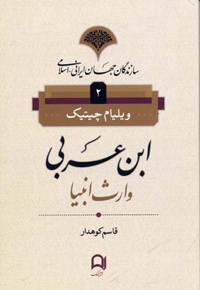 ابن عربی